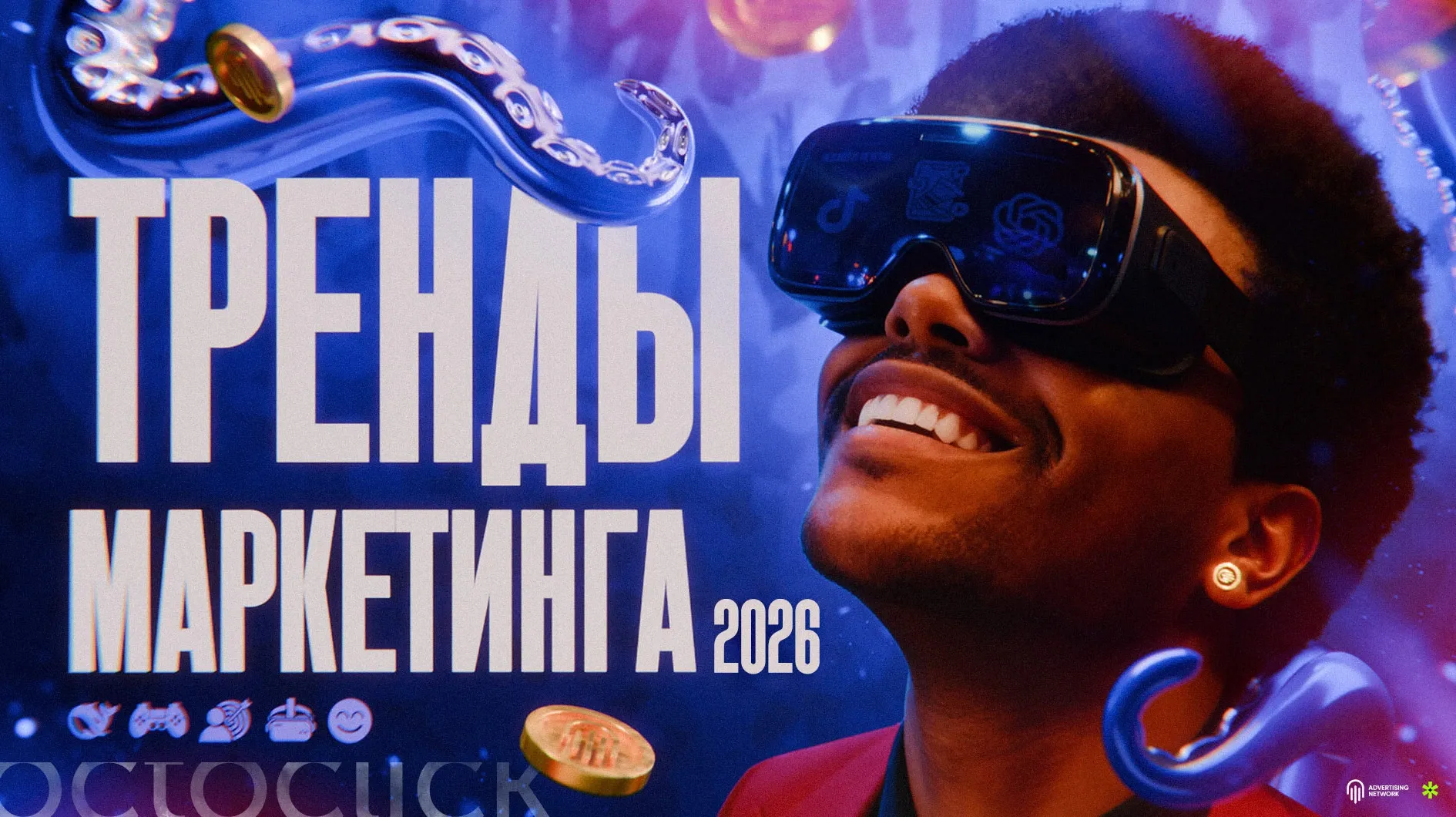 Статья о самых популярных трендах маркетинга в 2026 году