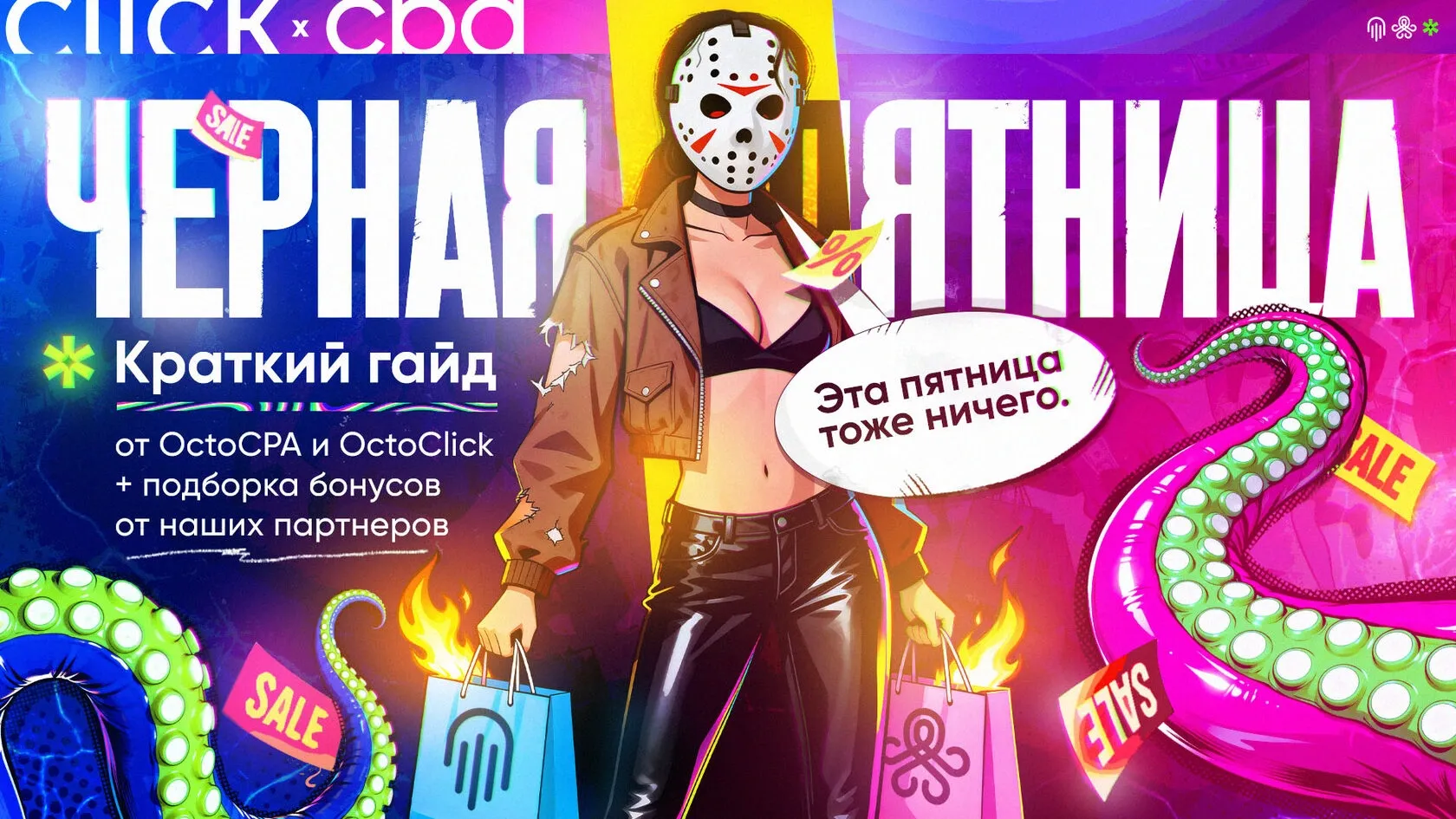 гайд, как заниматься арбитражем трафика в черную пятницу и бонусы от сервисов