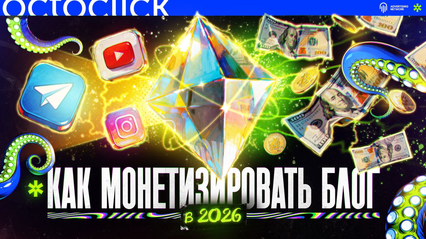 ак монетизировать блог в 2026 году