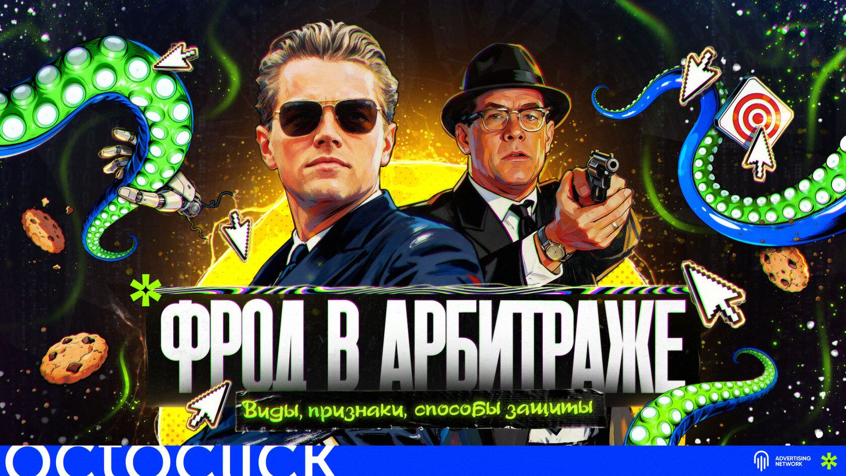 Фрод в арбитраже трафика что такое и как защититься