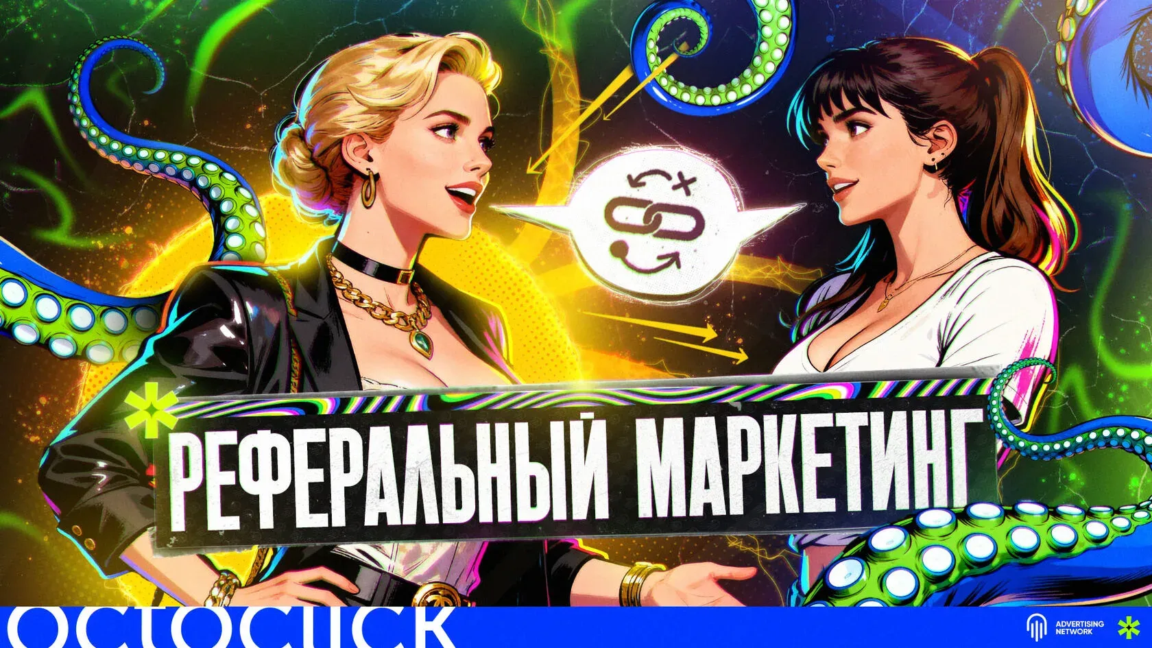 обложка статьи про реферальный маркетинг