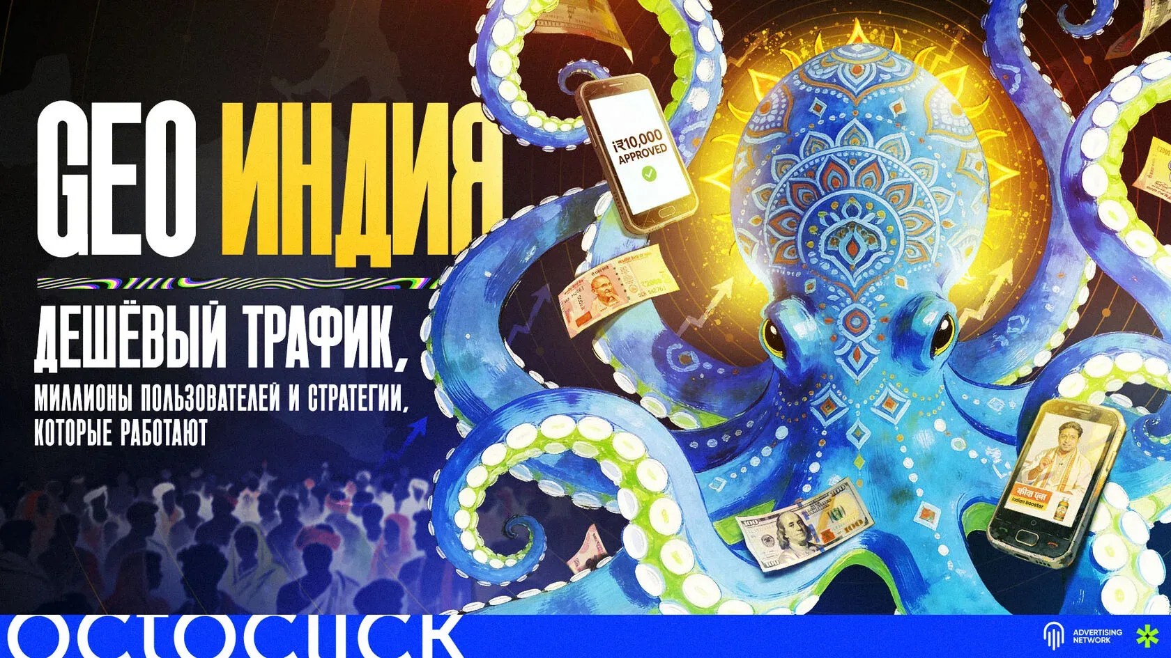 гео индия в арбитраже трафика, как лить